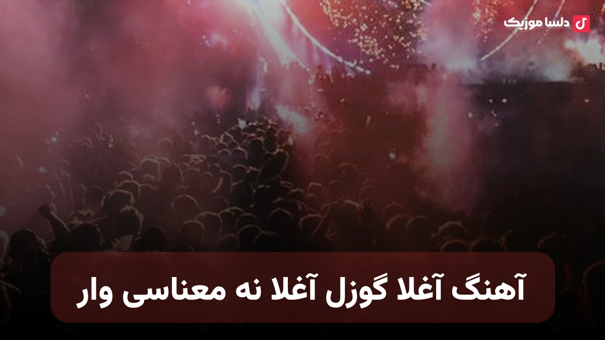 آغلا گوزل آغلا نه معناسی وار ترکی